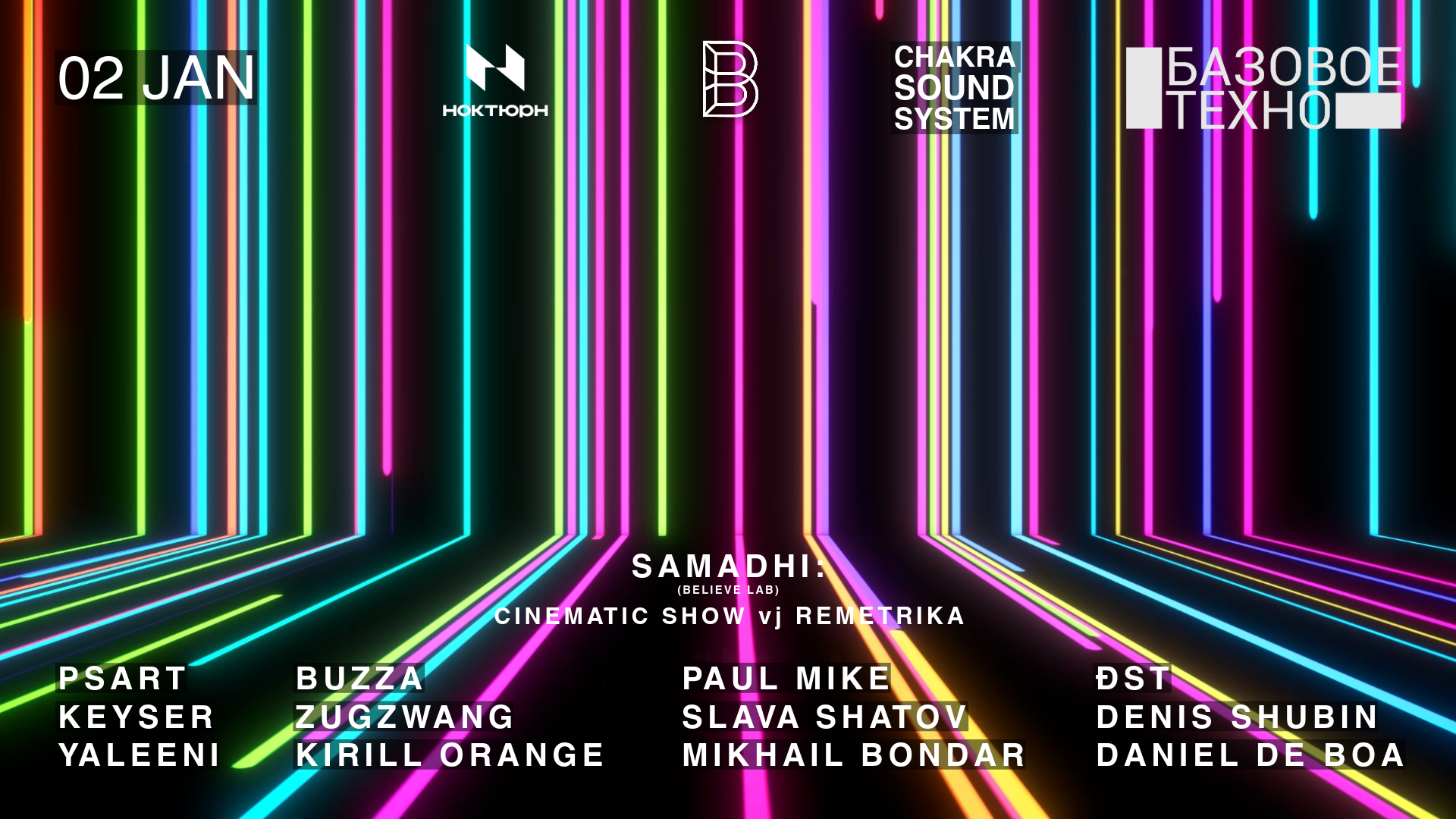 Базовое Техно